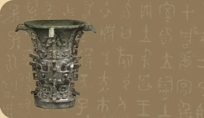 China's treasured bronze ware, the discovery of "He Zun"
